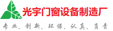 贵港市光宇门窗制造厂